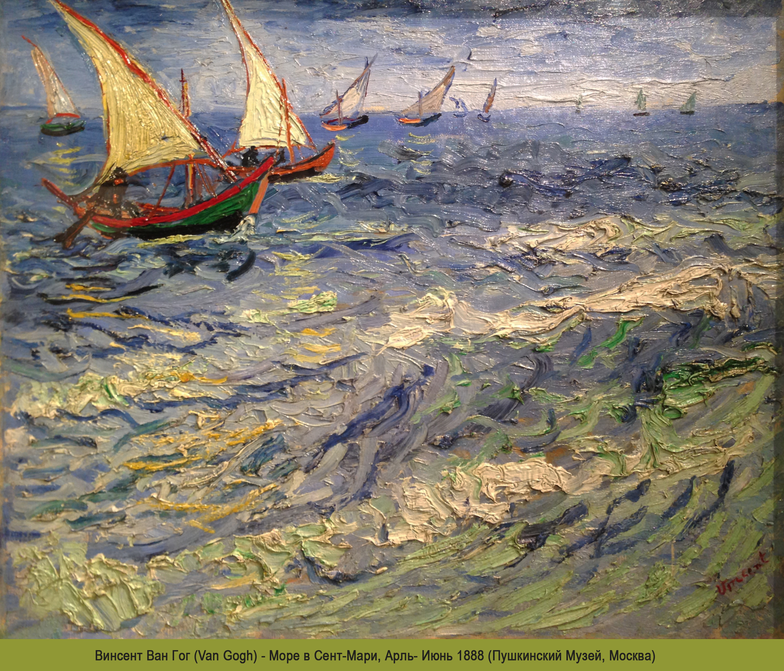 Van Gogh Ван Гог картина море seascape пейзажи природы Альберт Сафиуллин